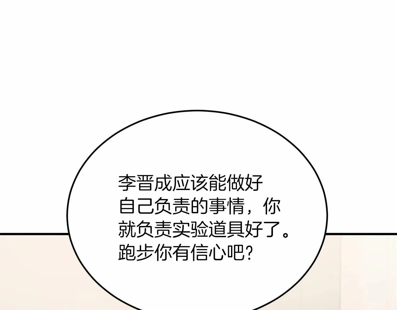 第6话 容易煽动的人们 第39页