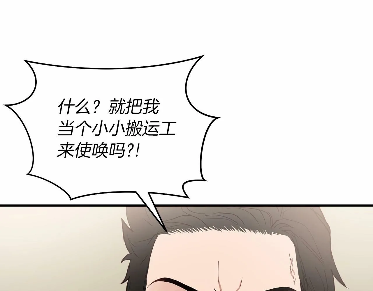 第6话 容易煽动的人们 第47页