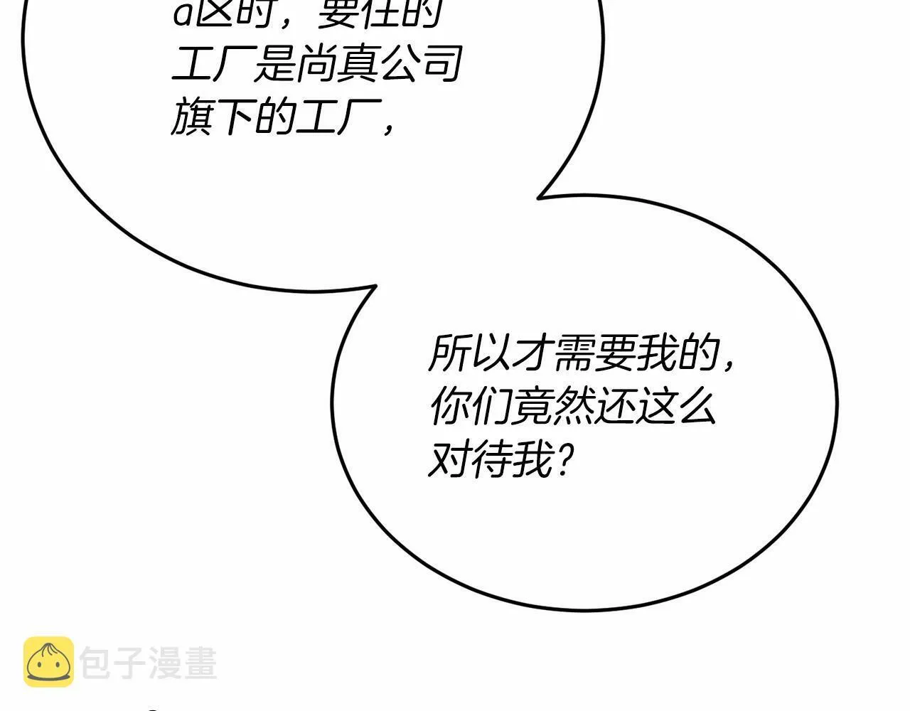 第6话 容易煽动的人们 第50页