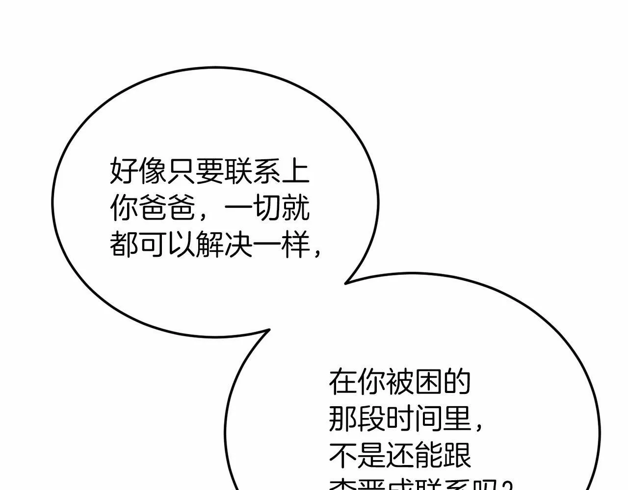 第6话 容易煽动的人们 第69页
