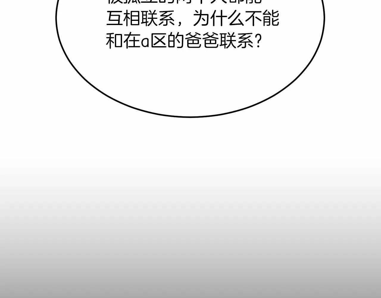 第6话 容易煽动的人们 第72页