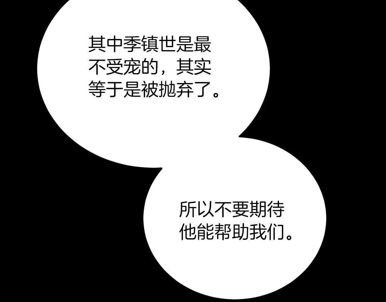 第6话 容易煽动的人们 第77页
