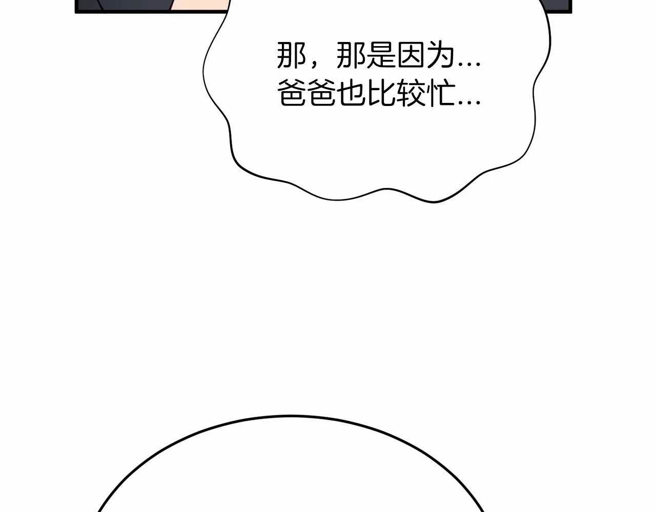第6话 容易煽动的人们 第83页