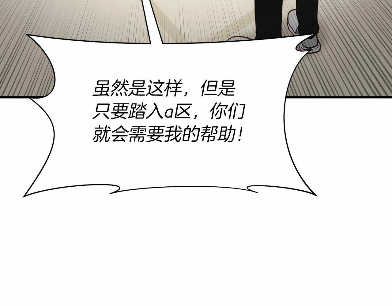 第6话 容易煽动的人们 第86页