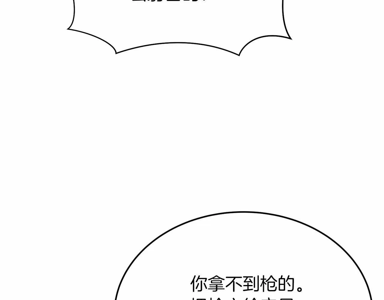 第6话 容易煽动的人们 第99页