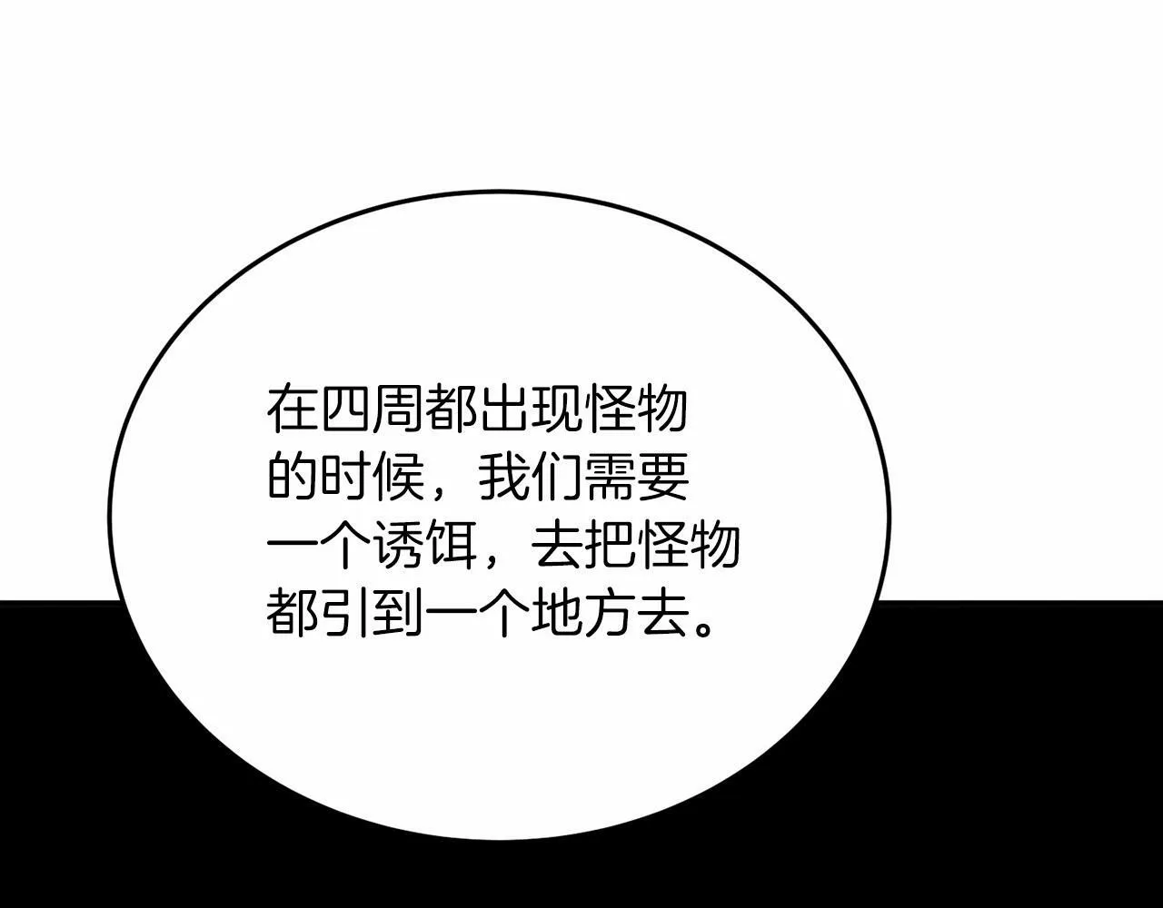 第6话 容易煽动的人们 第107页