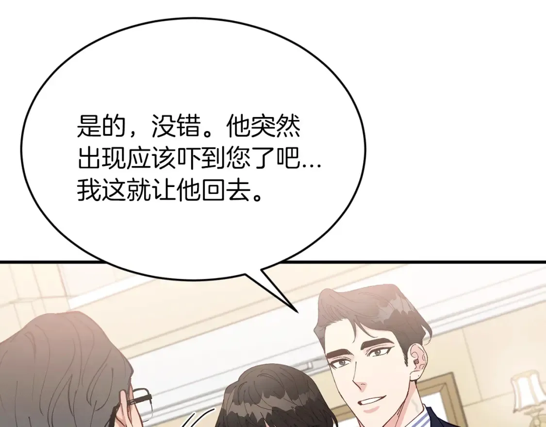第38话 喝醉！我很烦躁 第11页