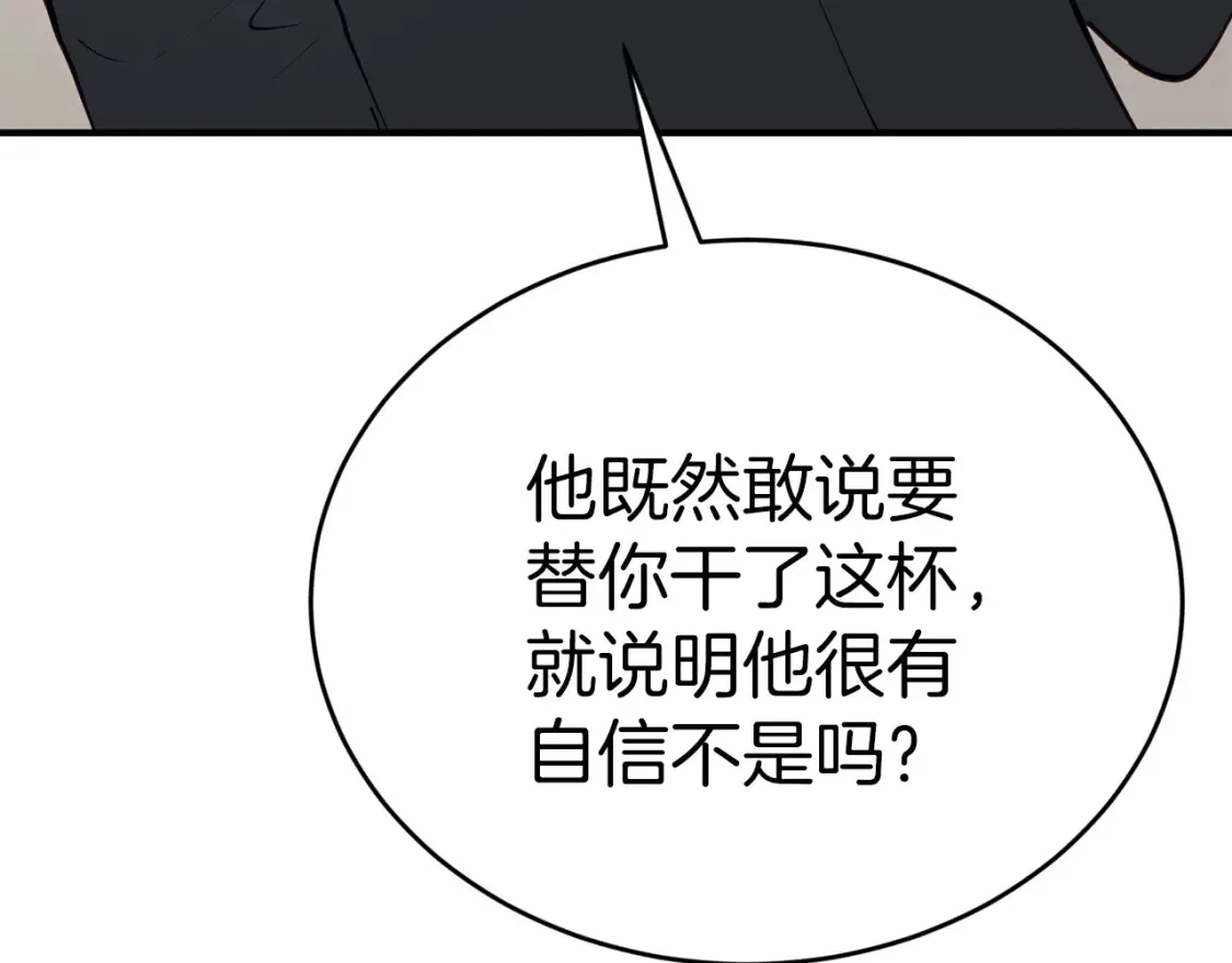第38话 喝醉！我很烦躁 第16页