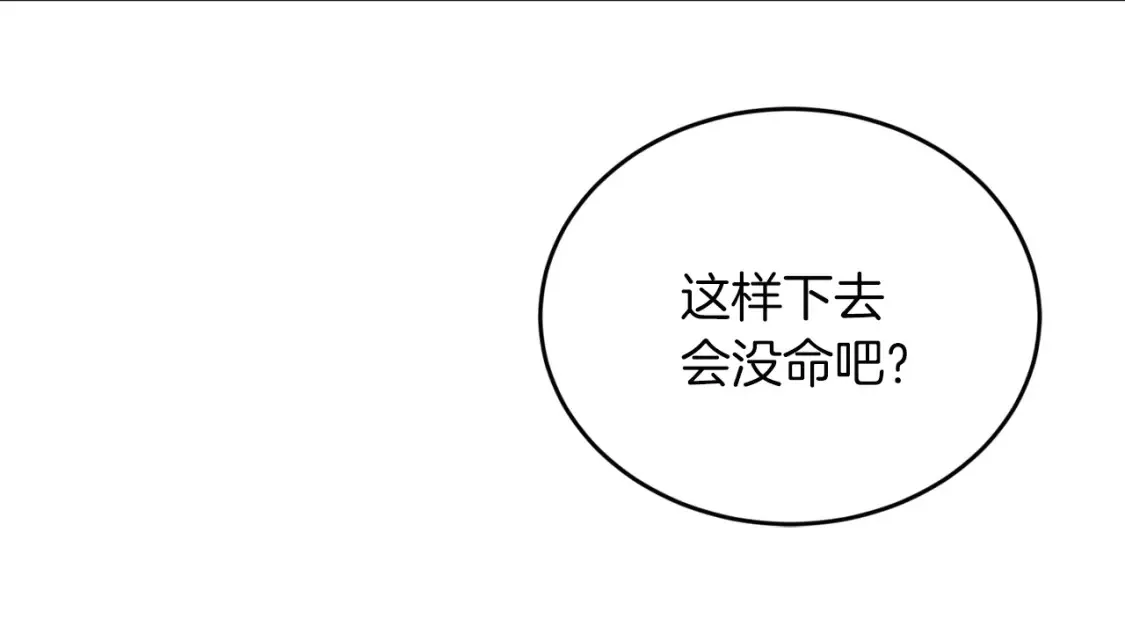 第38话 喝醉！我很烦躁 第24页