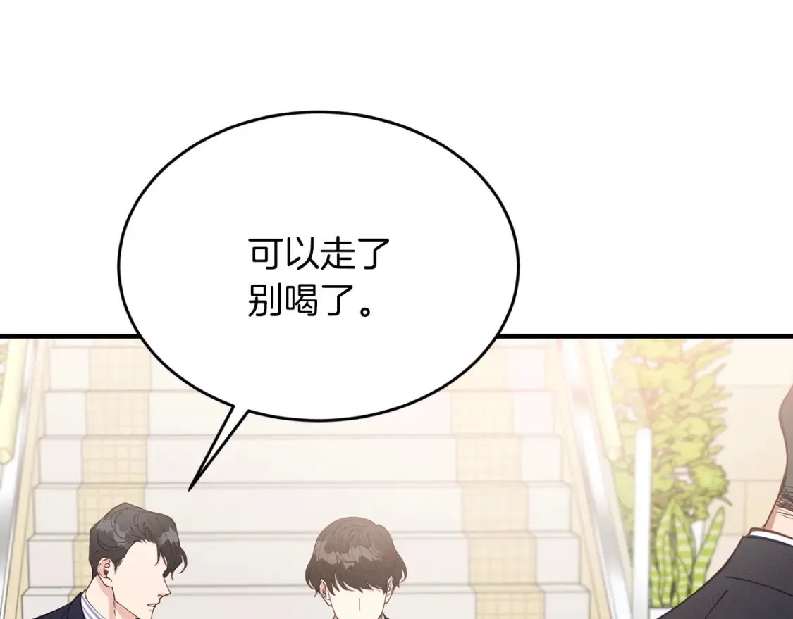 第38话 喝醉！我很烦躁 第28页