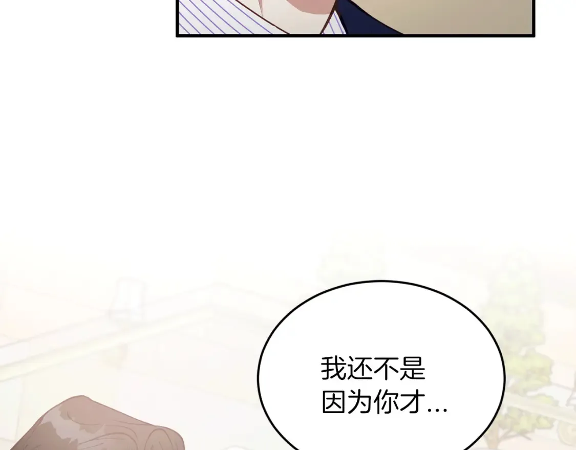 第38话 喝醉！我很烦躁 第32页