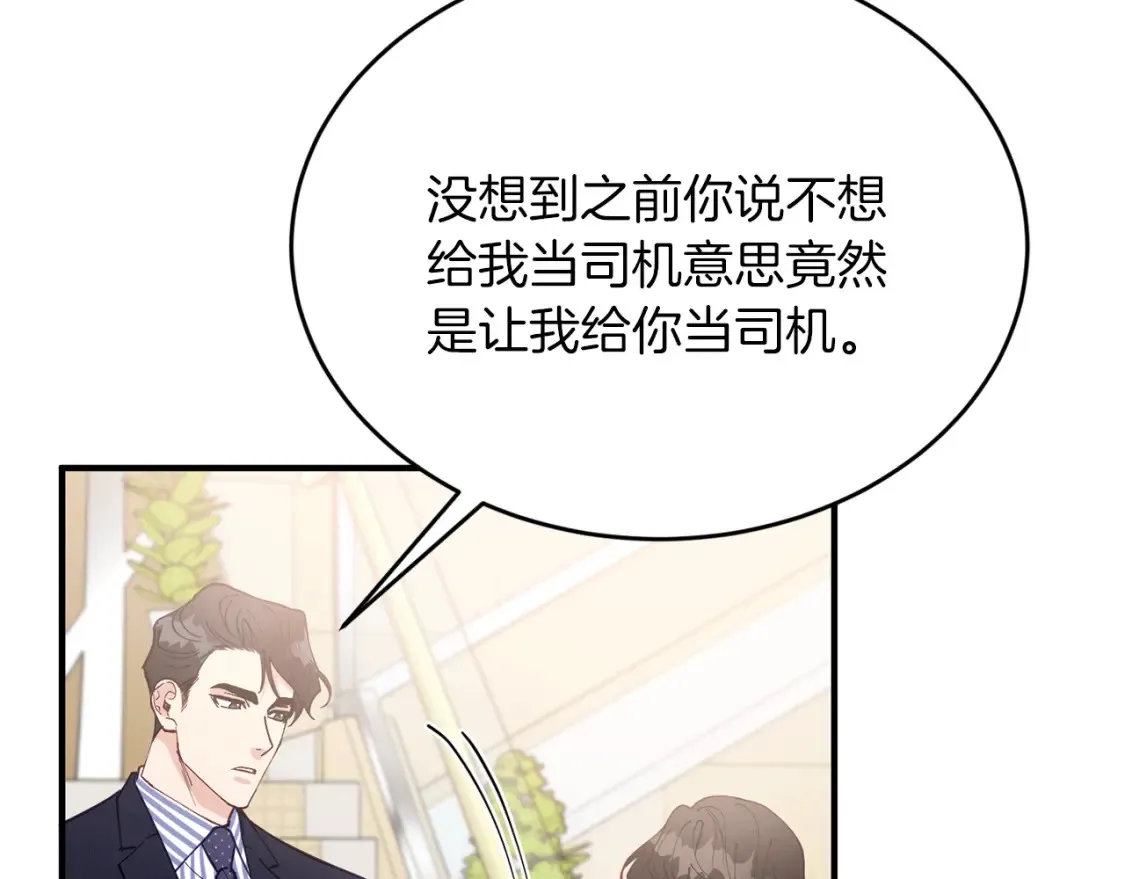 第38话 喝醉！我很烦躁 第39页