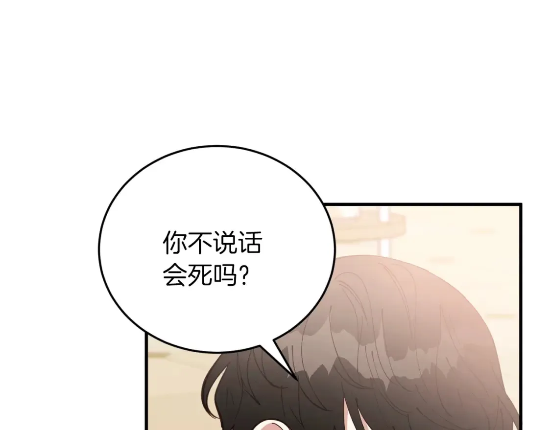 第38话 喝醉！我很烦躁 第41页
