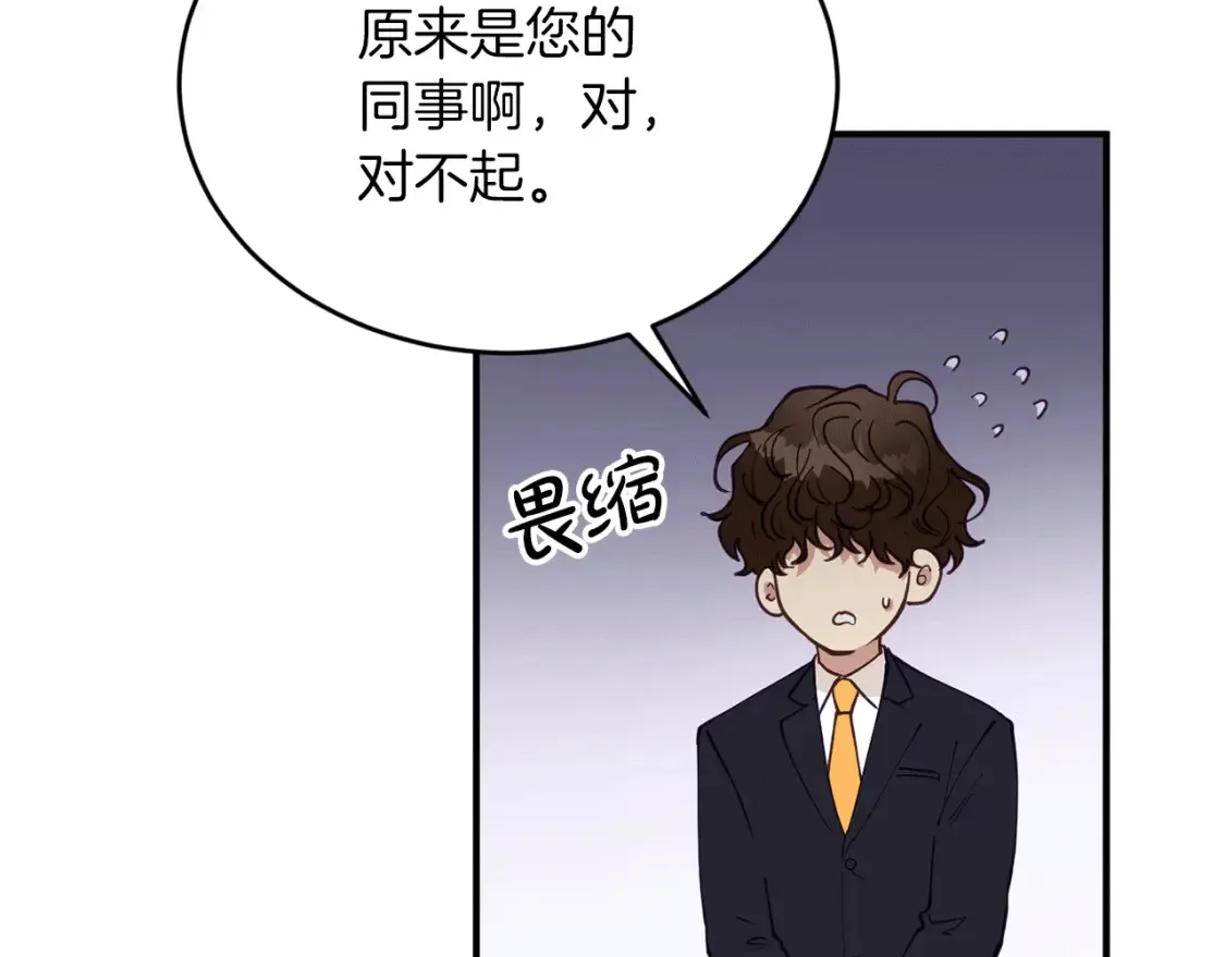 第38话 喝醉！我很烦躁 第68页