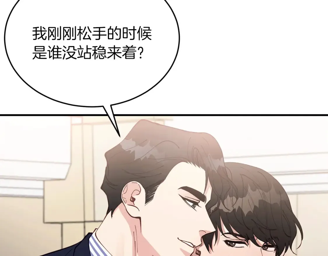 第38话 喝醉！我很烦躁 第73页