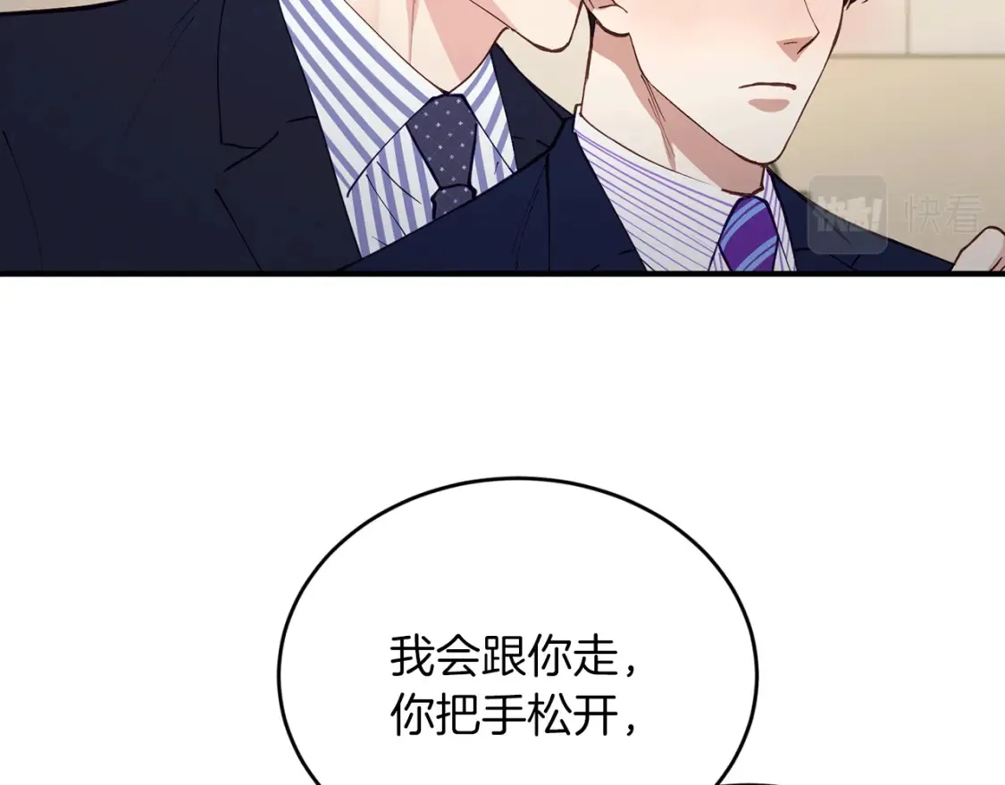 第38话 喝醉！我很烦躁 第74页