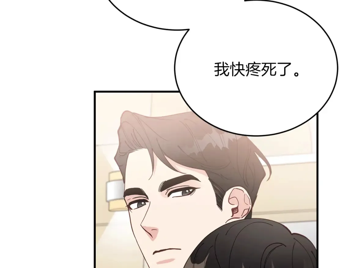 第38话 喝醉！我很烦躁 第75页