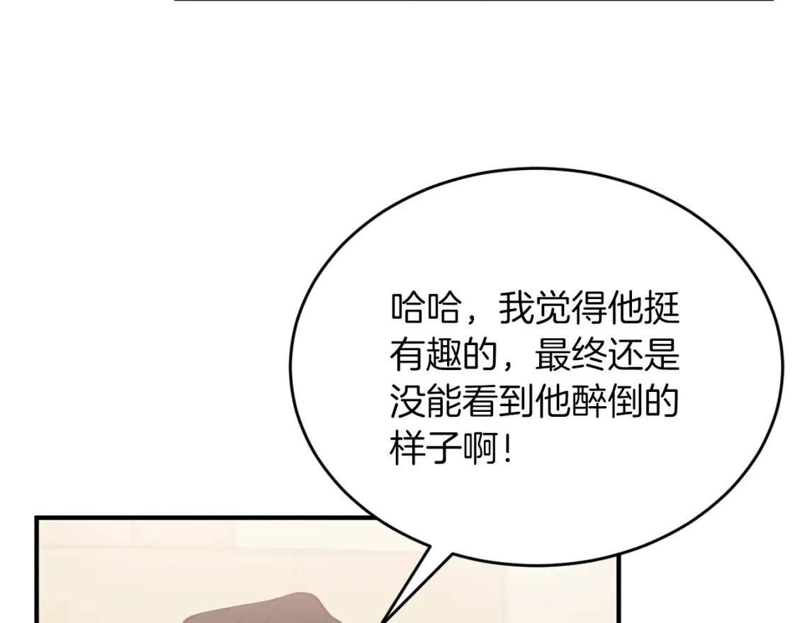 第38话 喝醉！我很烦躁 第84页