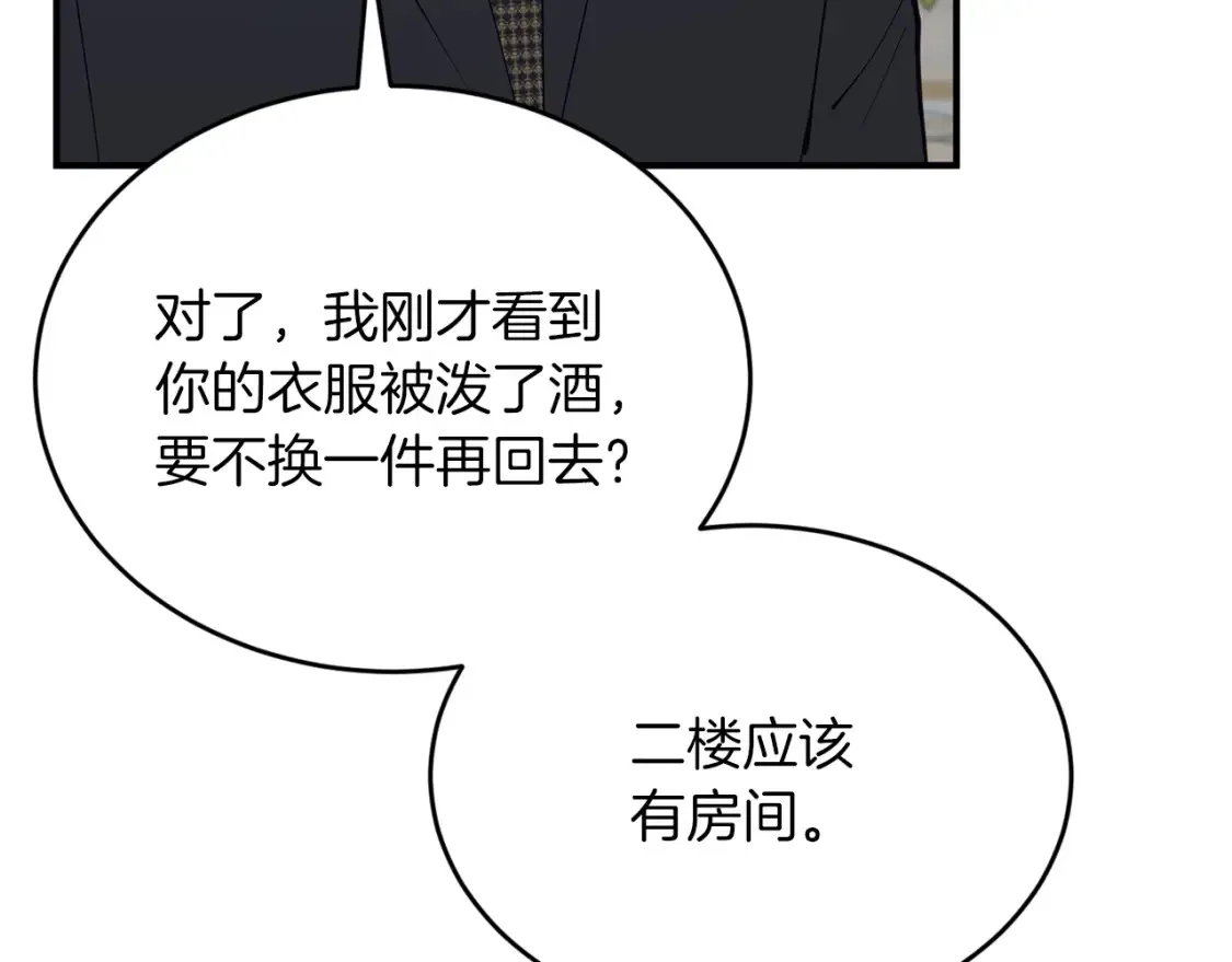 第38话 喝醉！我很烦躁 第86页