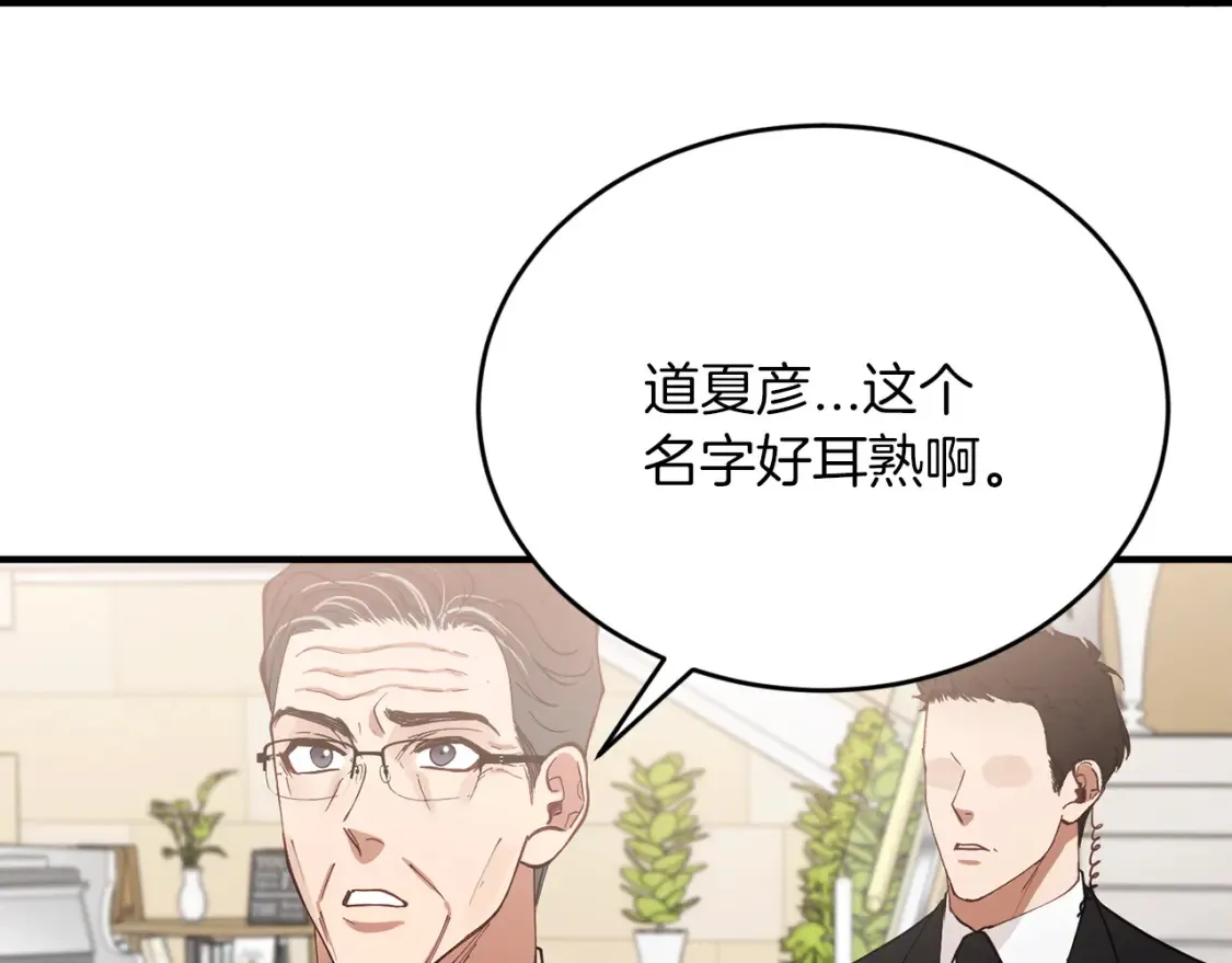 第38话 喝醉！我很烦躁 第93页
