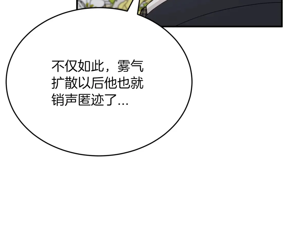 第38话 喝醉！我很烦躁 第97页