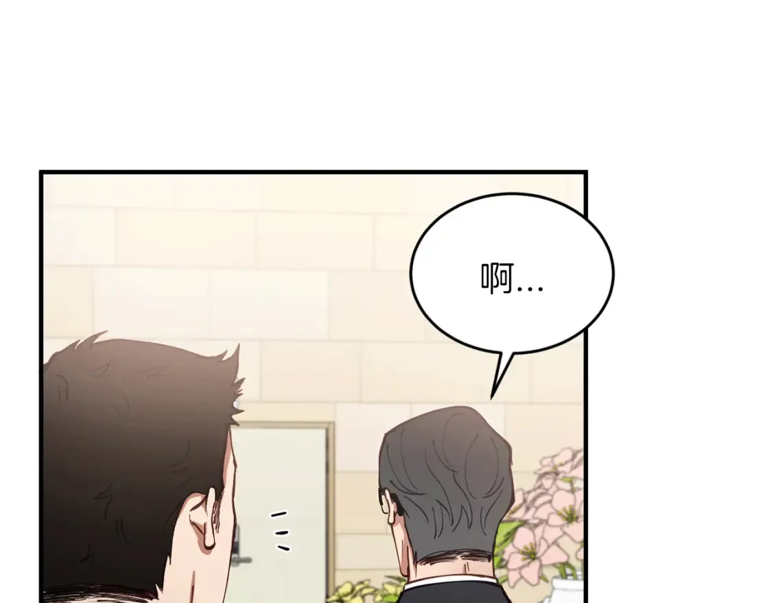 第38话 喝醉！我很烦躁 第98页
