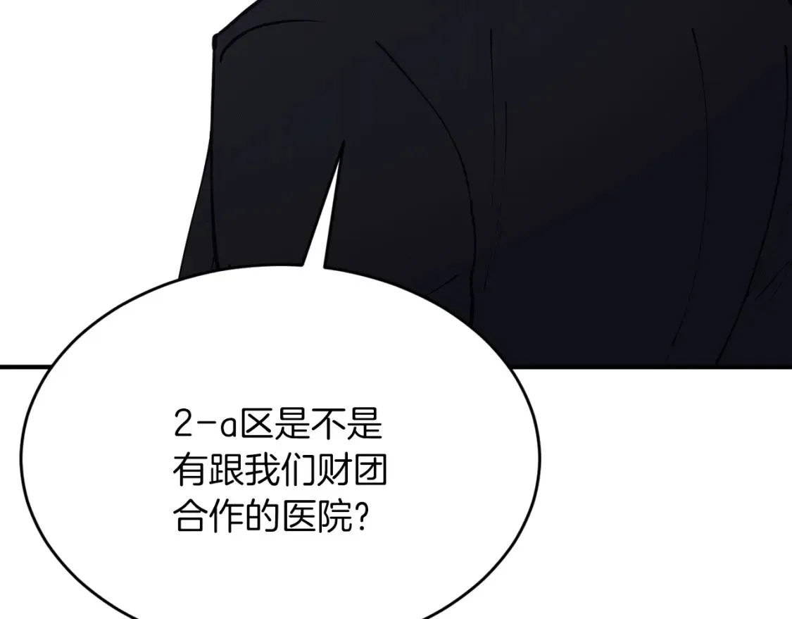 第38话 喝醉！我很烦躁 第101页