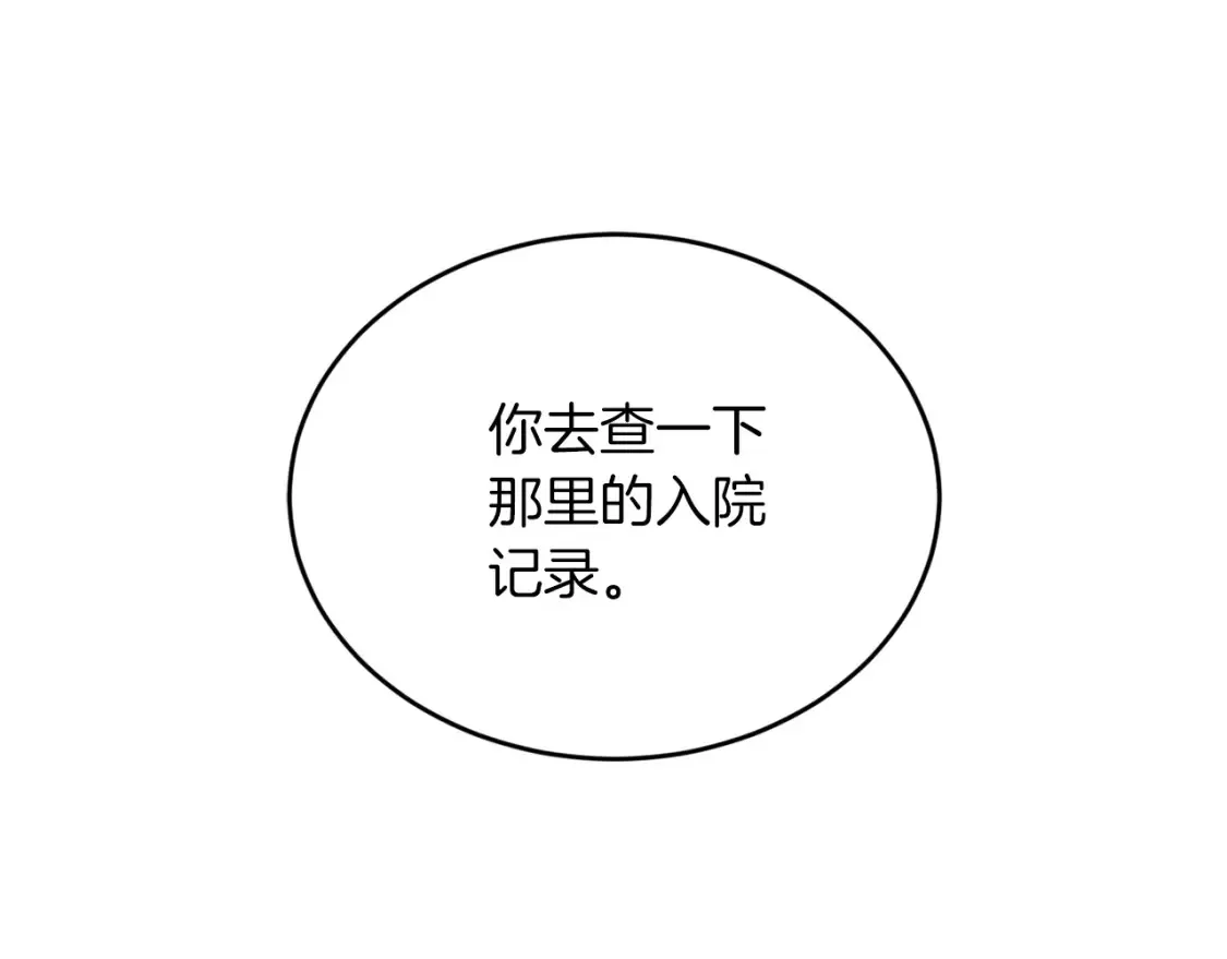 第38话 喝醉！我很烦躁 第103页
