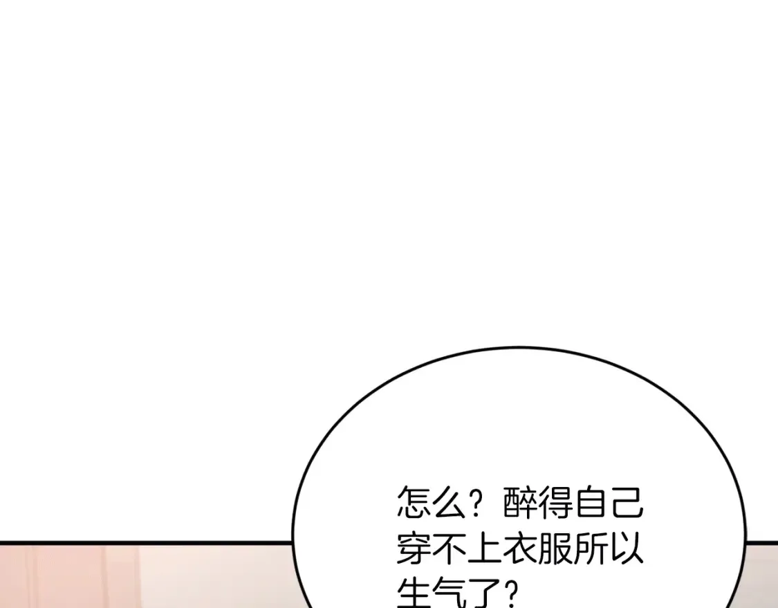 第38话 喝醉！我很烦躁 第128页