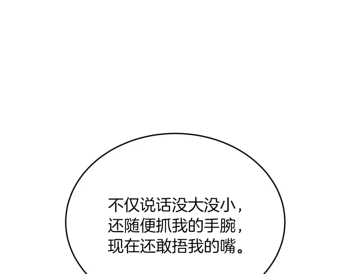 第38话 喝醉！我很烦躁 第144页