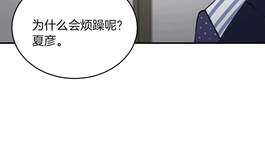 第38话 喝醉！我很烦躁 第155页