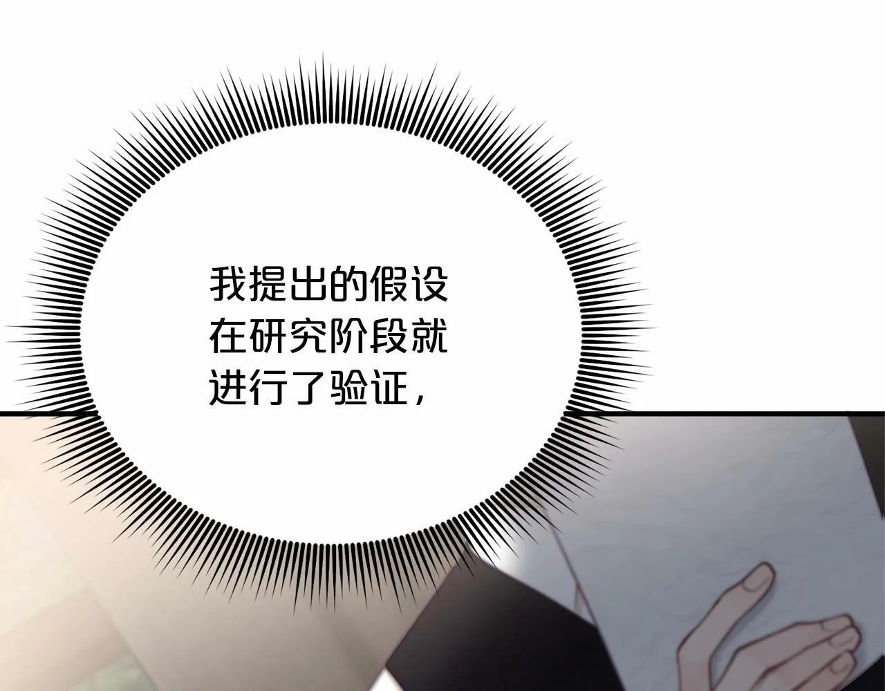 第23话 你本来还挺有用的 第16页
