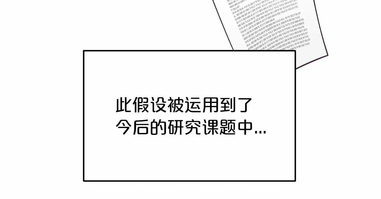 第23话 你本来还挺有用的 第24页