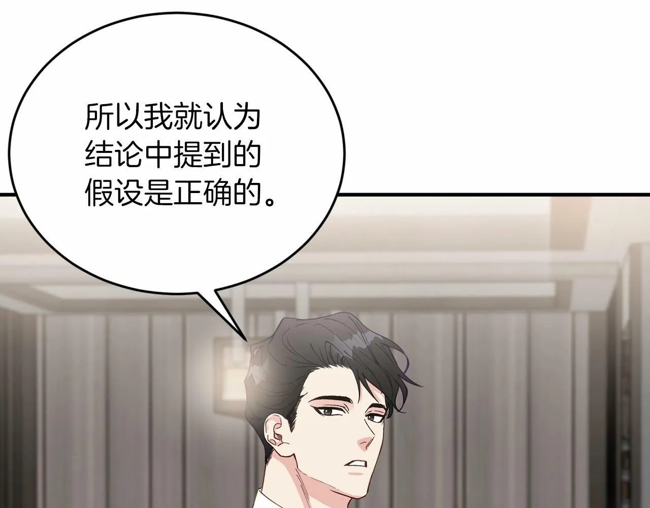 第23话 你本来还挺有用的 第30页