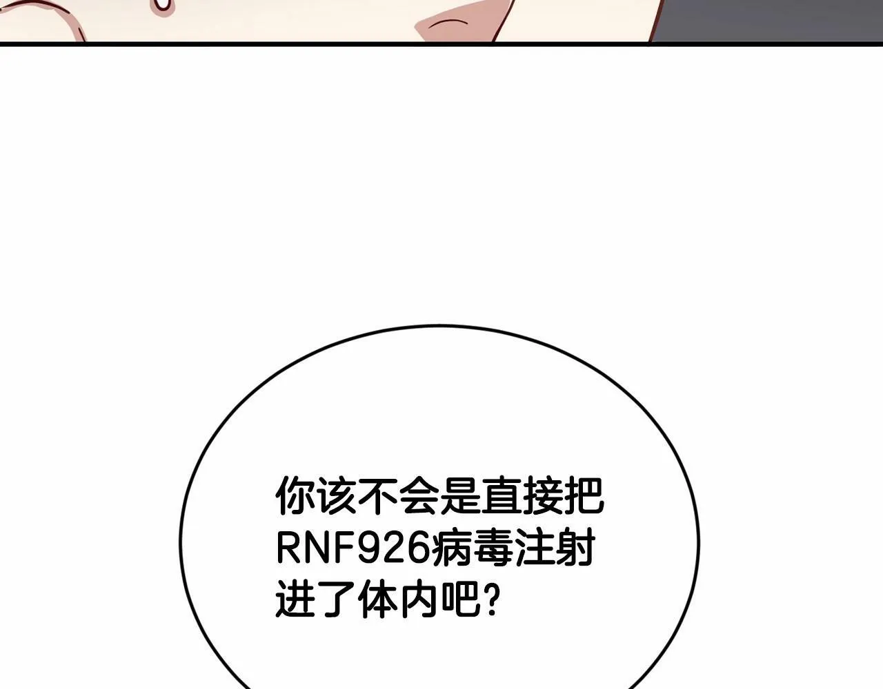 第23话 你本来还挺有用的 第39页