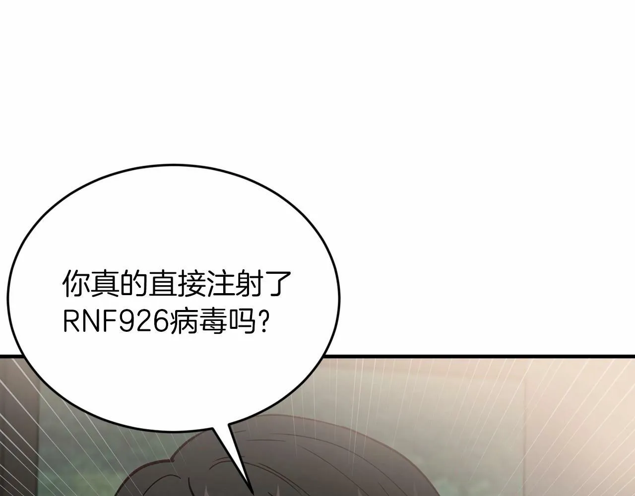 第23话 你本来还挺有用的 第42页