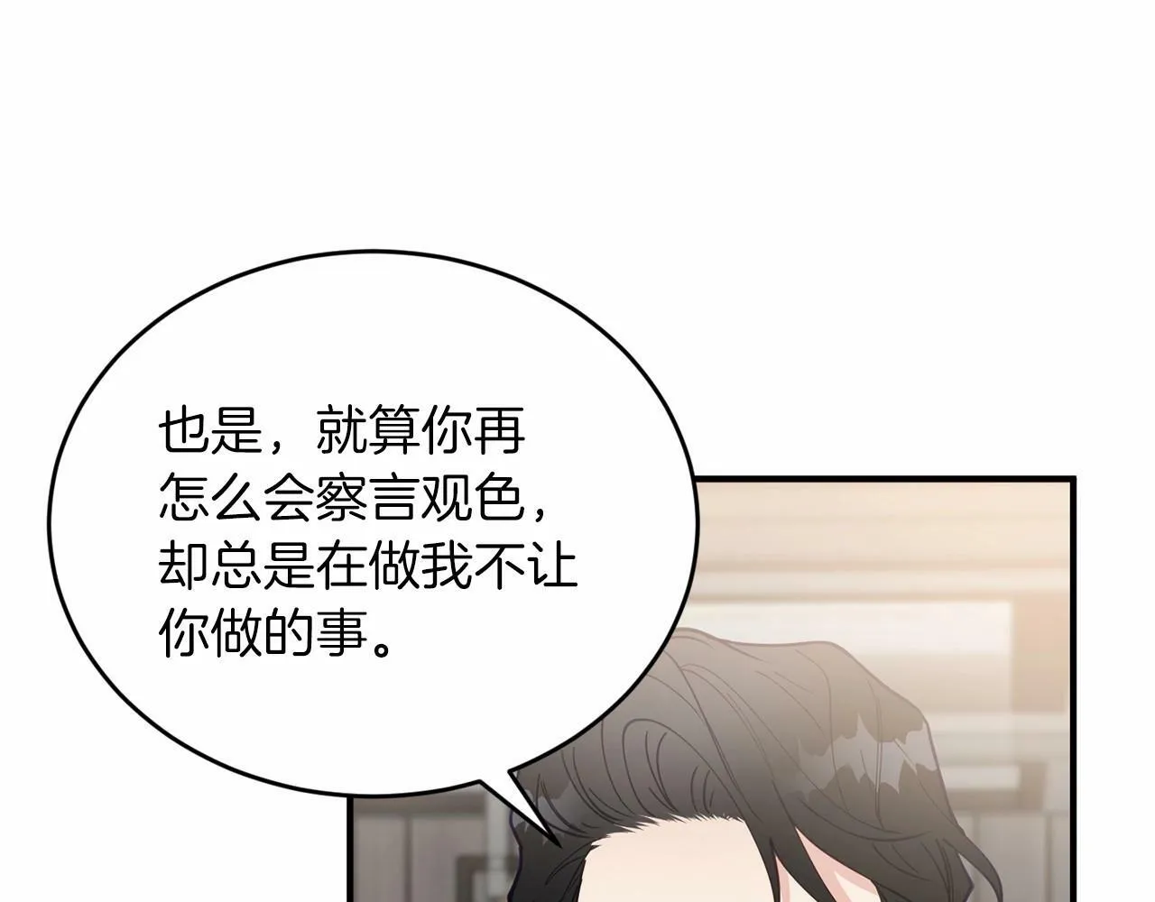 第23话 你本来还挺有用的 第60页