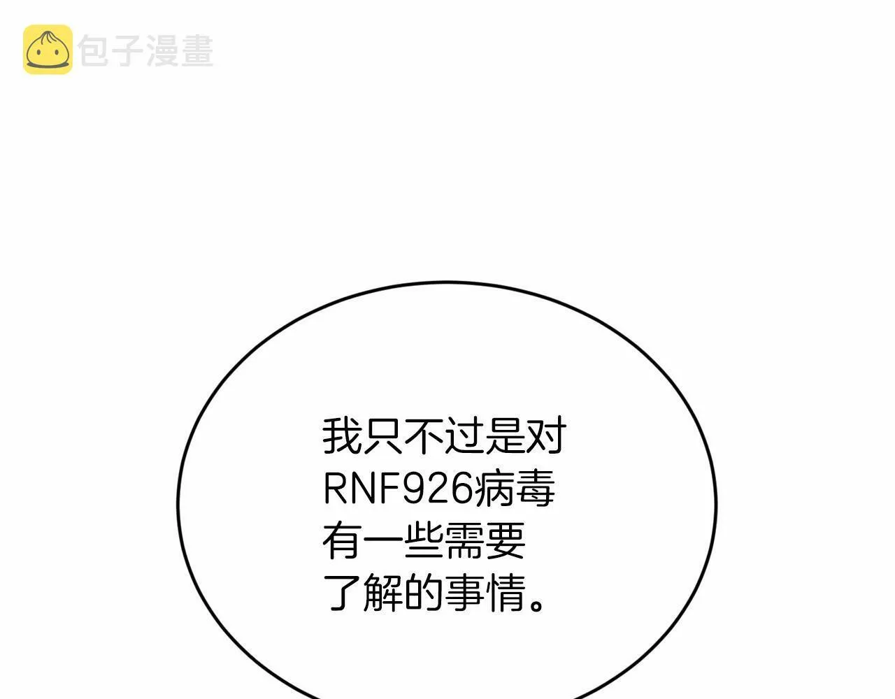 第23话 你本来还挺有用的 第62页