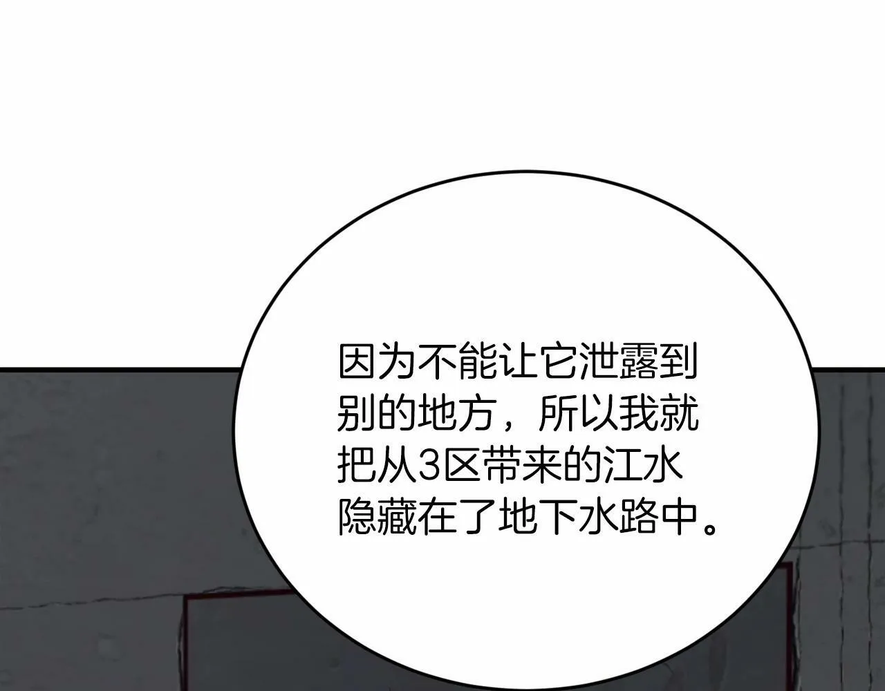第23话 你本来还挺有用的 第67页