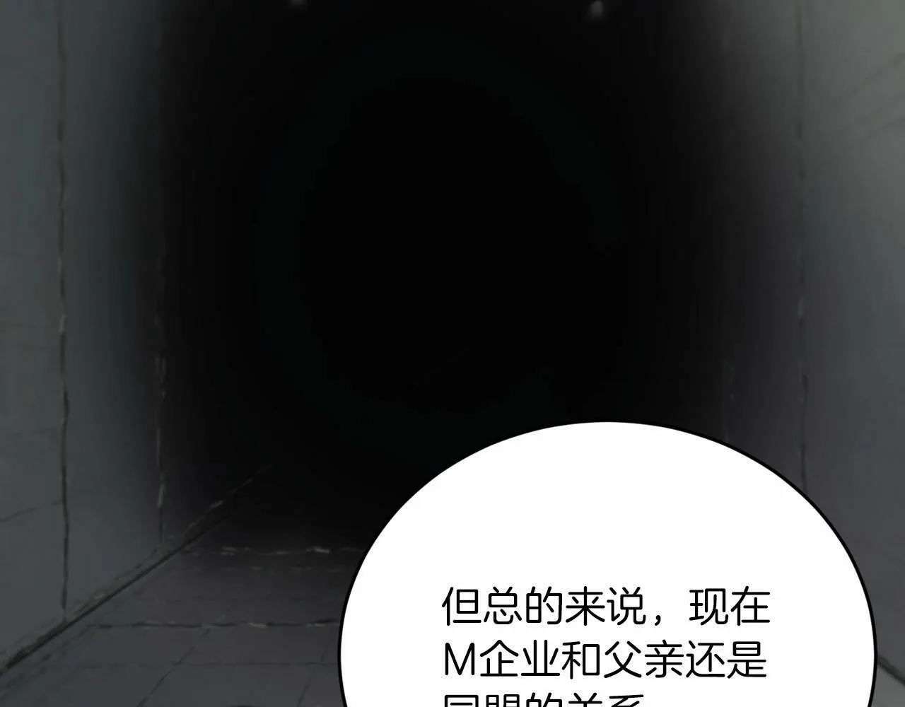 第23话 你本来还挺有用的 第73页