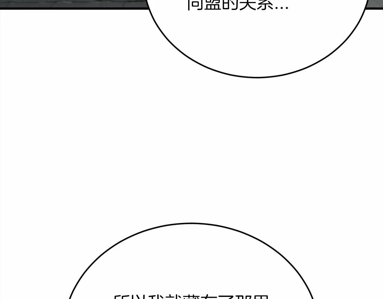 第23话 你本来还挺有用的 第74页