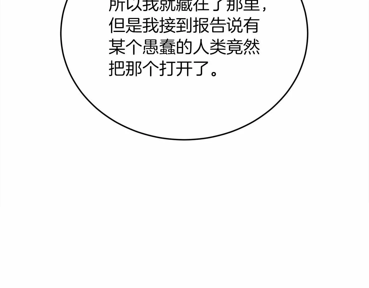 第23话 你本来还挺有用的 第75页