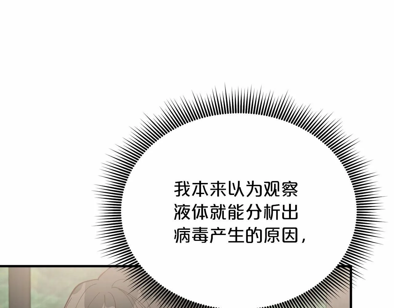 第23话 你本来还挺有用的 第76页