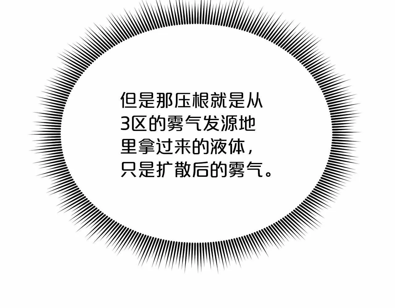 第23话 你本来还挺有用的 第78页