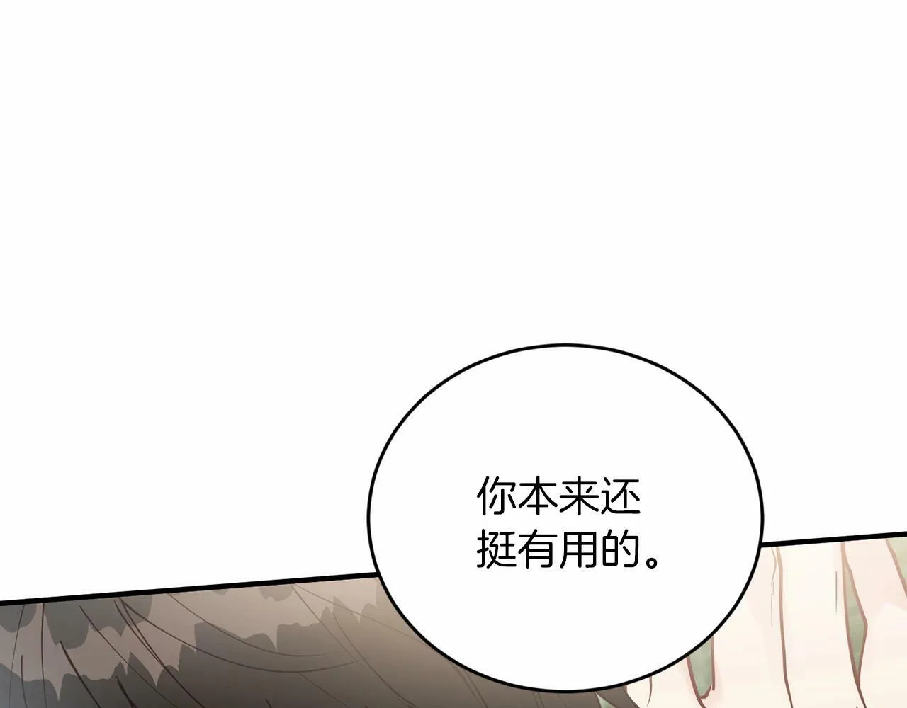第23话 你本来还挺有用的 第93页