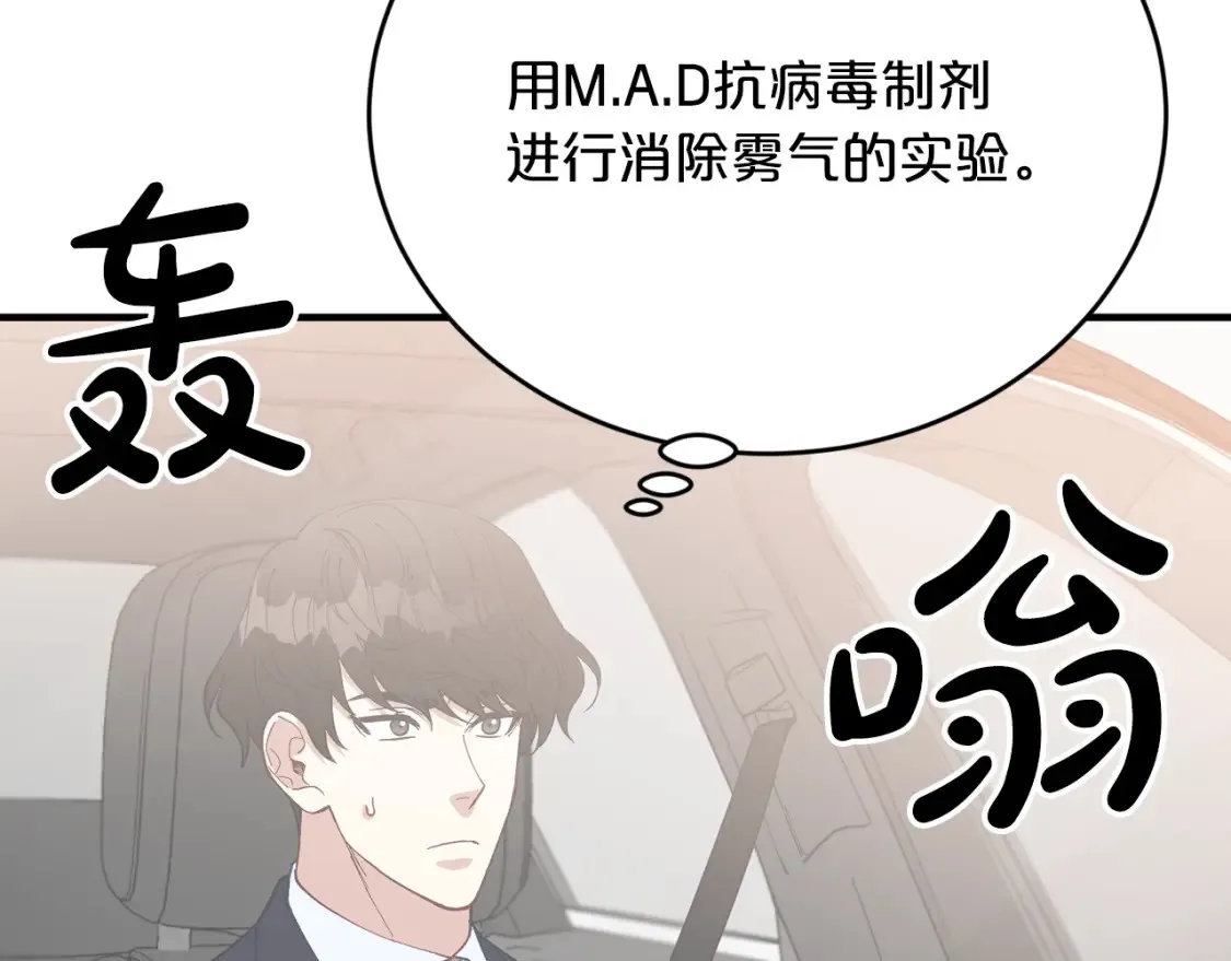 第56话 从此互不干扰 第6页