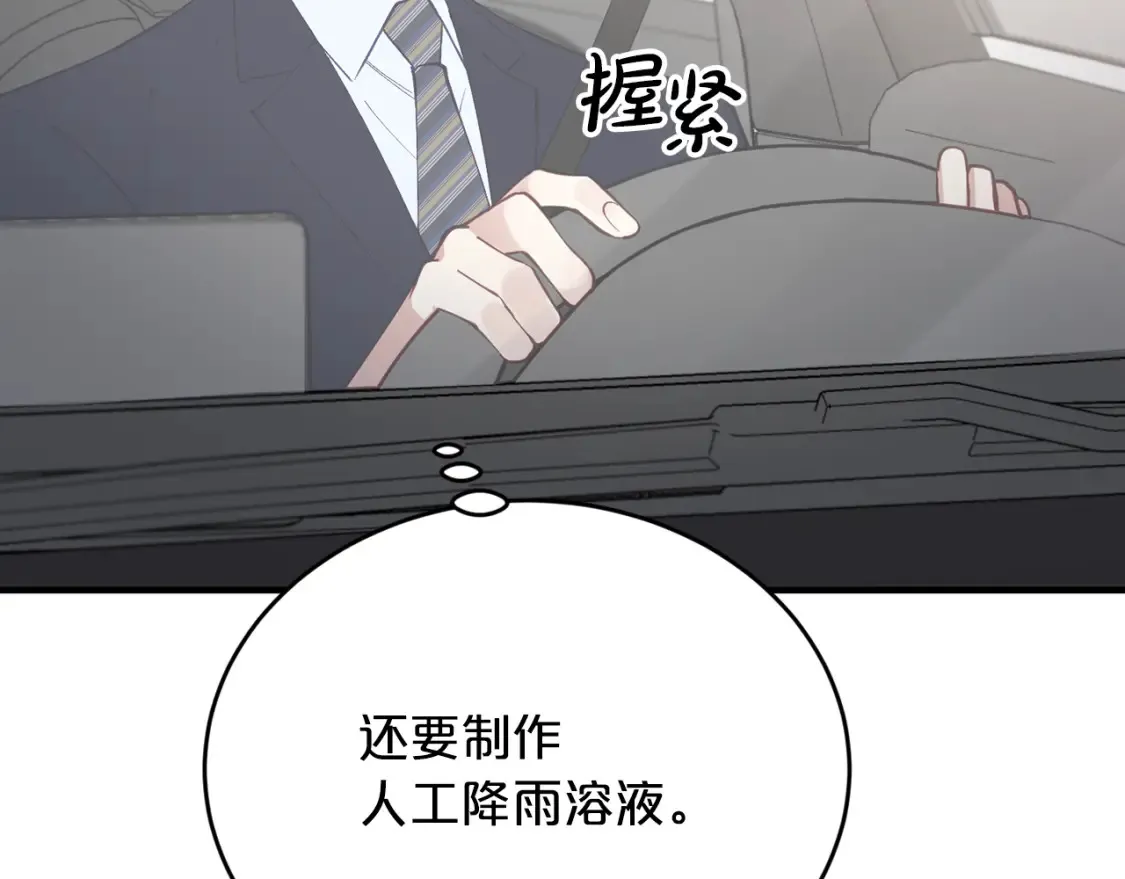 第56话 从此互不干扰 第7页