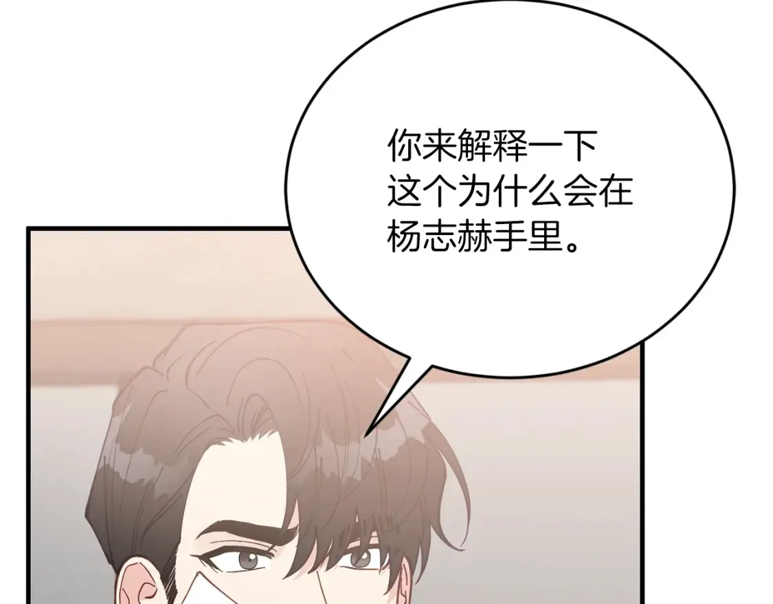 第56话 从此互不干扰 第20页