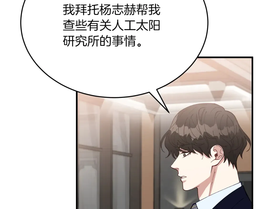 第56话 从此互不干扰 第33页