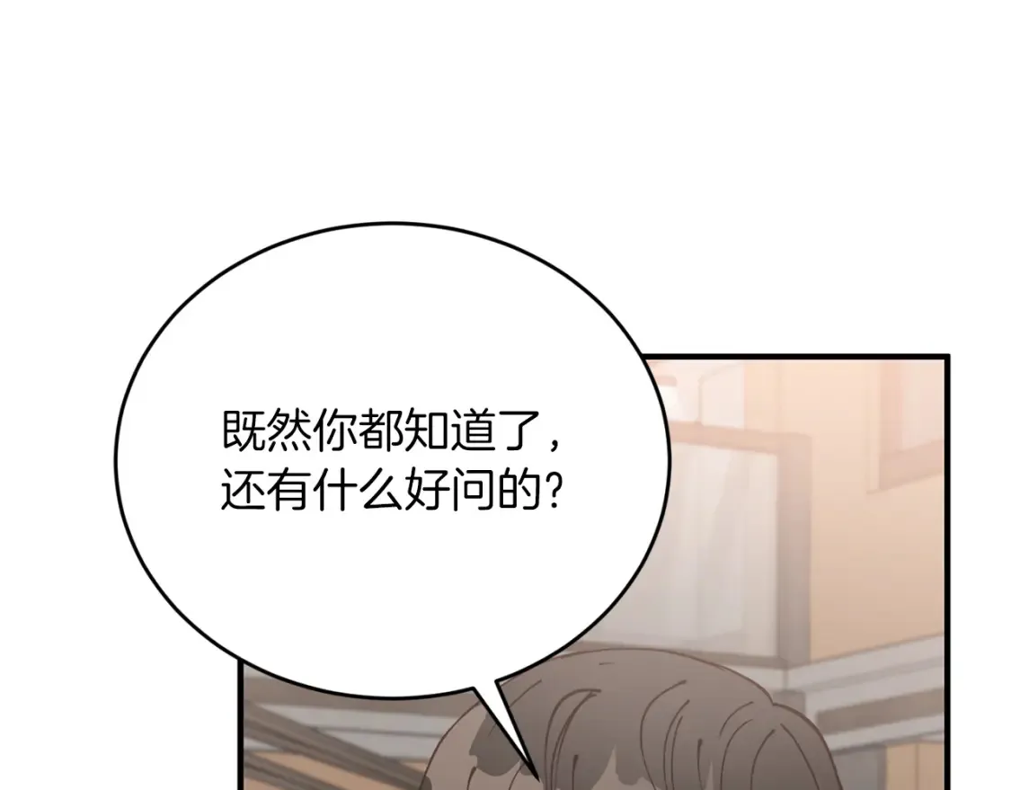 第56话 从此互不干扰 第41页